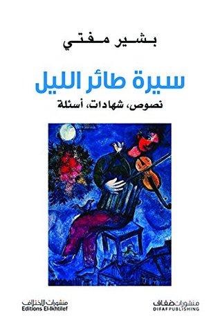 تحميل كتاب سيرة طائر الليل – بشير مفتي