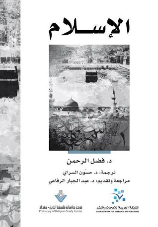 تحميل كتاب الإسلام – فضل الرحمن