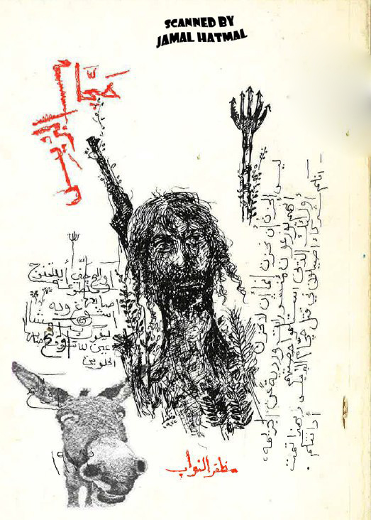 تحميل كتاب حجام البريس – مظفر النواب