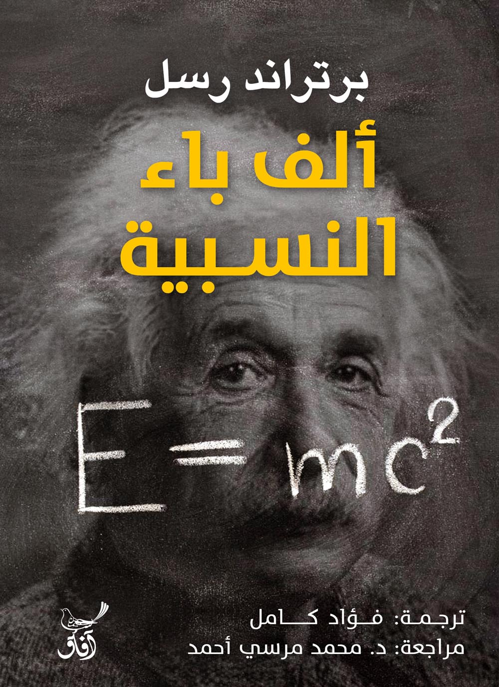 تحميل كتاب ألف باء النسبية – برتراند راسل