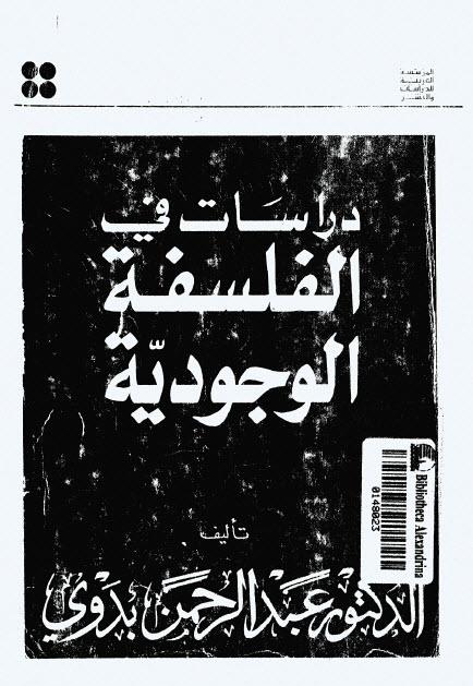 تحميل كتاب دراسات في الفلسفة الوجودية – عبد الرحمن بدوي