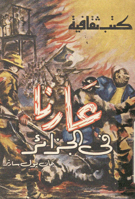 تحميل كتاب عارنا في الجزائر – جان بول سارتر