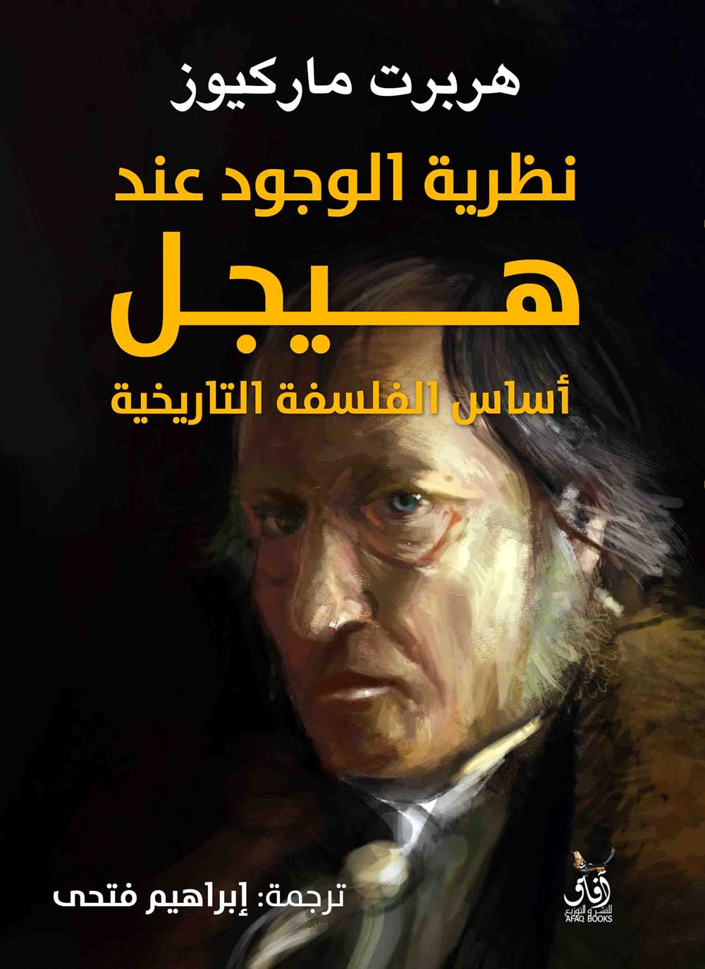 تحميل كتاب نظرية الوجود عند هيجل – هربرت ماركوز