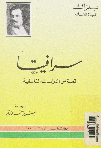 تحميل رواية سرافيتا – أونوريه دي بلزاك