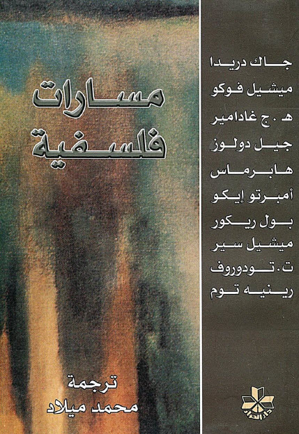 تحميل كتاب مسارات فلسفية – مجموعة من الفلاسفة