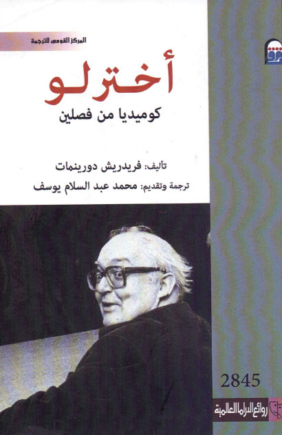 تحميل مسرحية أخترلو – فريدريش دورينمات