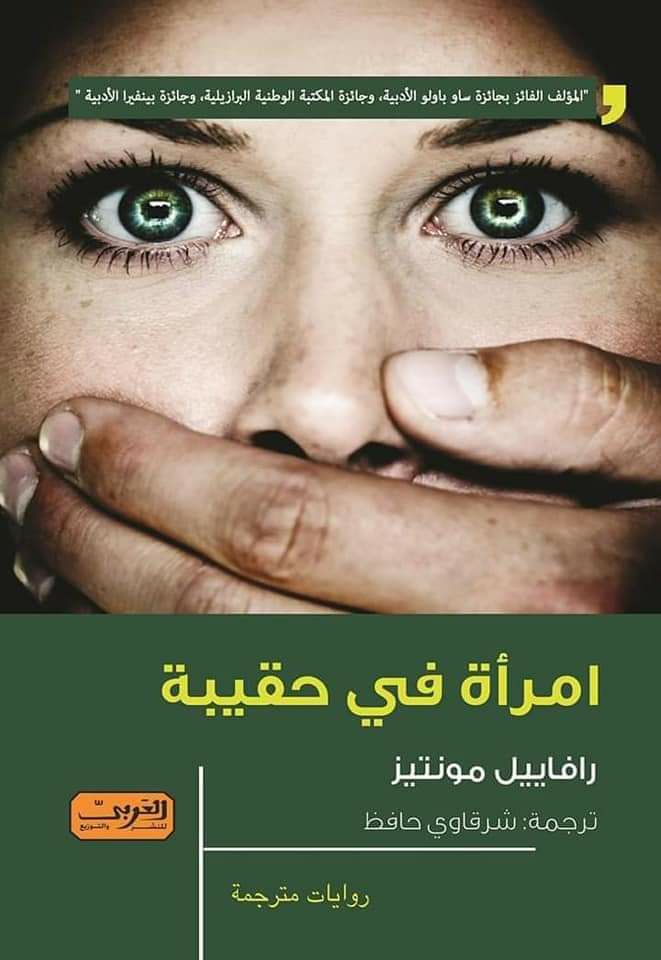 تحميل رواية امرأة في حقيبة – رافاييل مونتيز