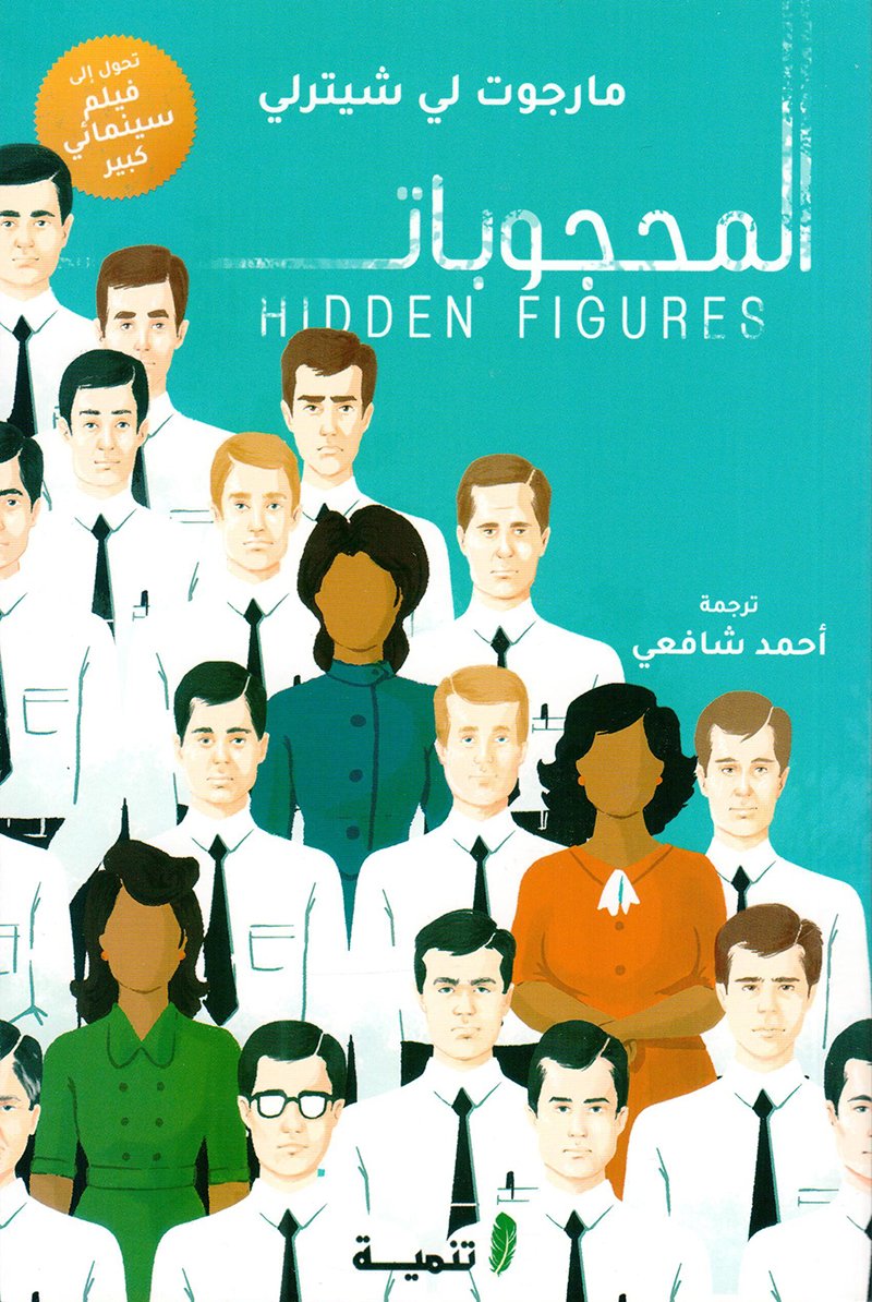 تحميل رواية المحجوبات – مارجوت لي شيترلي