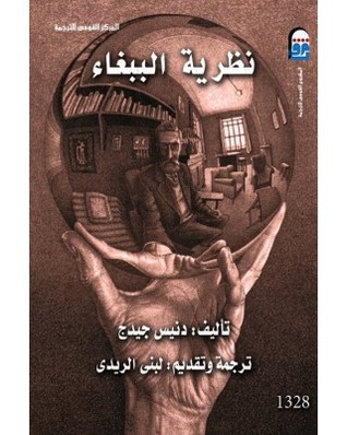 تحميل رواية نظرية الببغاء – دنيس جيدج