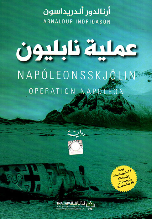 تحميل رواية عملية نابليون – أرنالدور أندريداسون