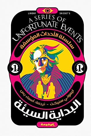 تحميل رواية البداية السيئة (سلسلة أحداث مؤسفة 1) – ليموني سنيكت