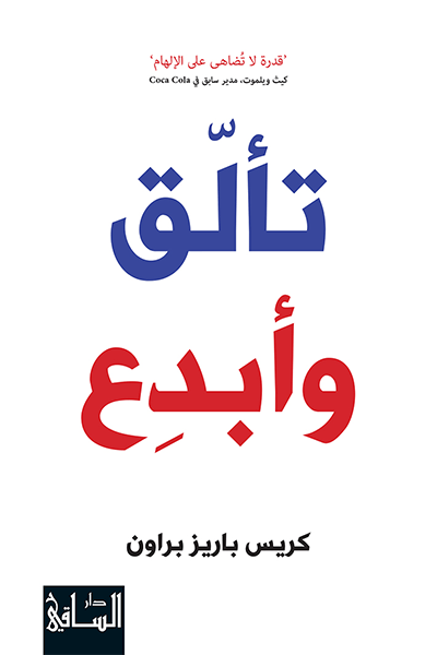 تحميل كتاب تألق وأبدع – كريس باريز براون