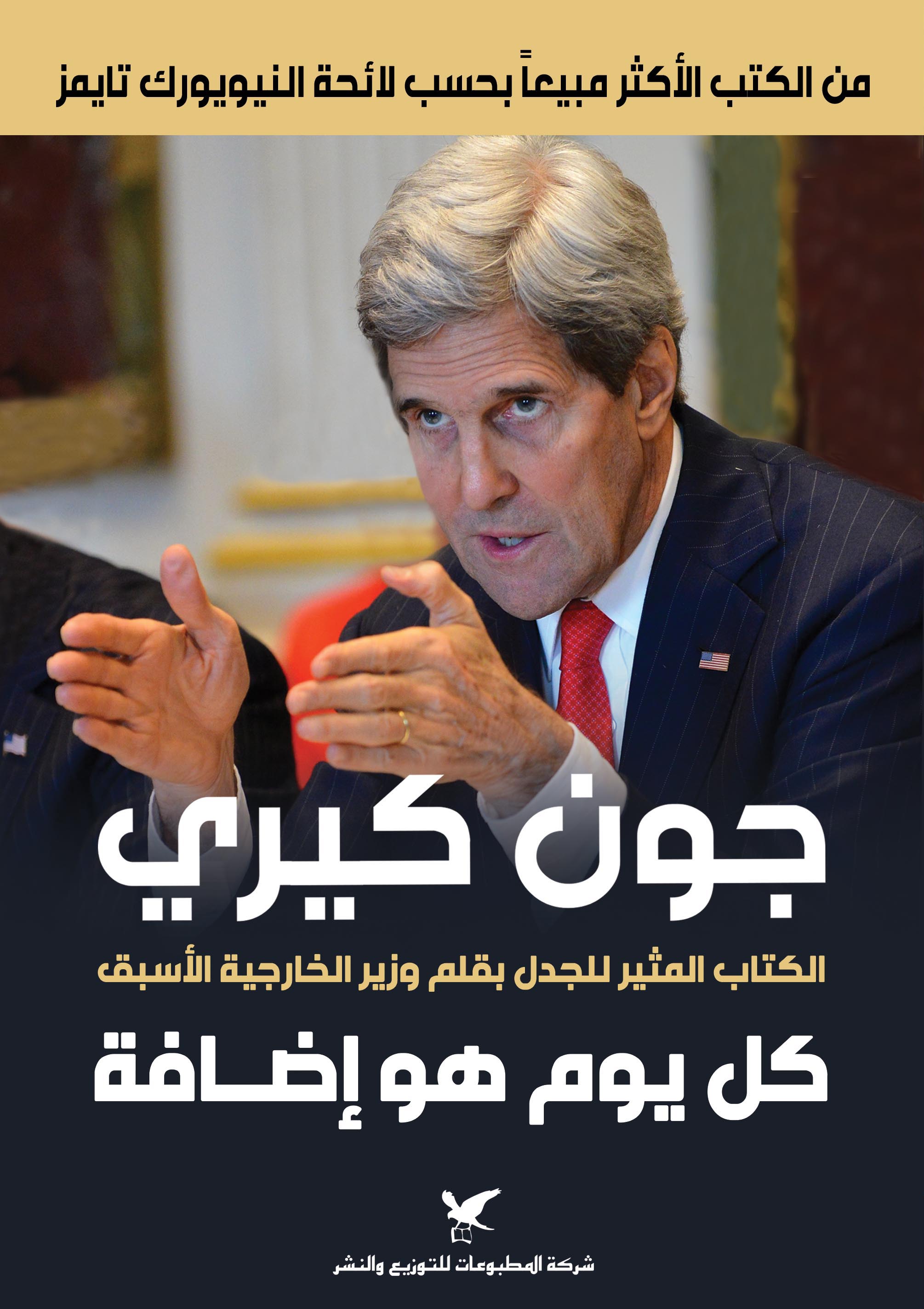 تحميل كتاب كل يوم هو إضافة – جون كيري