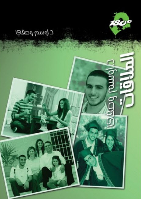 كتاب العلاقات – أوسم وصفي
