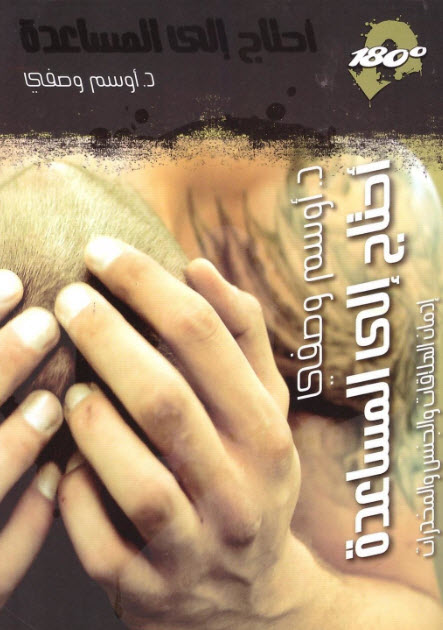 كتاب أحتاج إلى المساعدة – أوسم وصفي