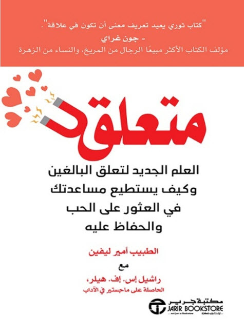كتاب متعلق – أمير ليفين وراشيل إس إف هيلر