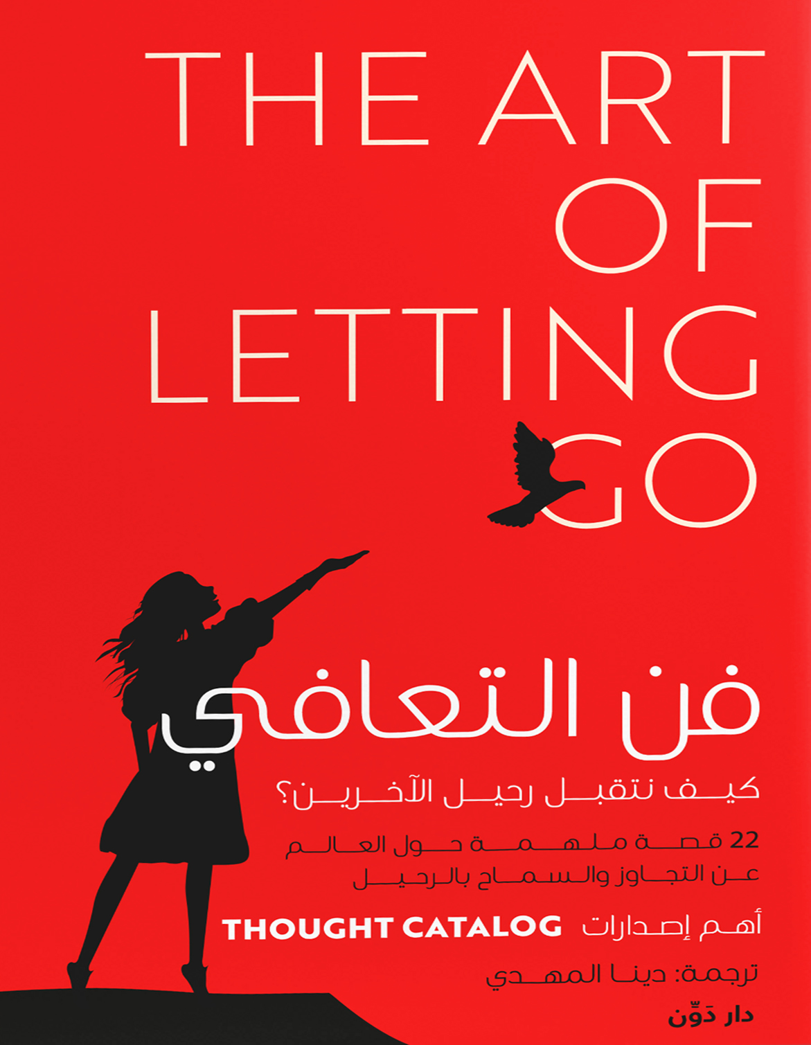 كتاب فن التعافي – Thought Catalog