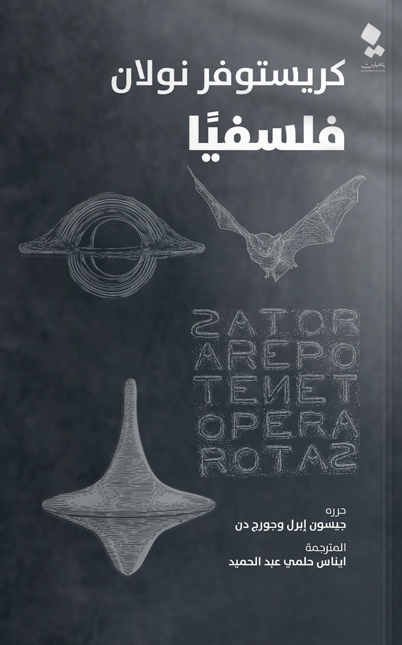 تحميل كتاب كريستوفر نولان فلسفيا – جيسون إبرل وجورج دن