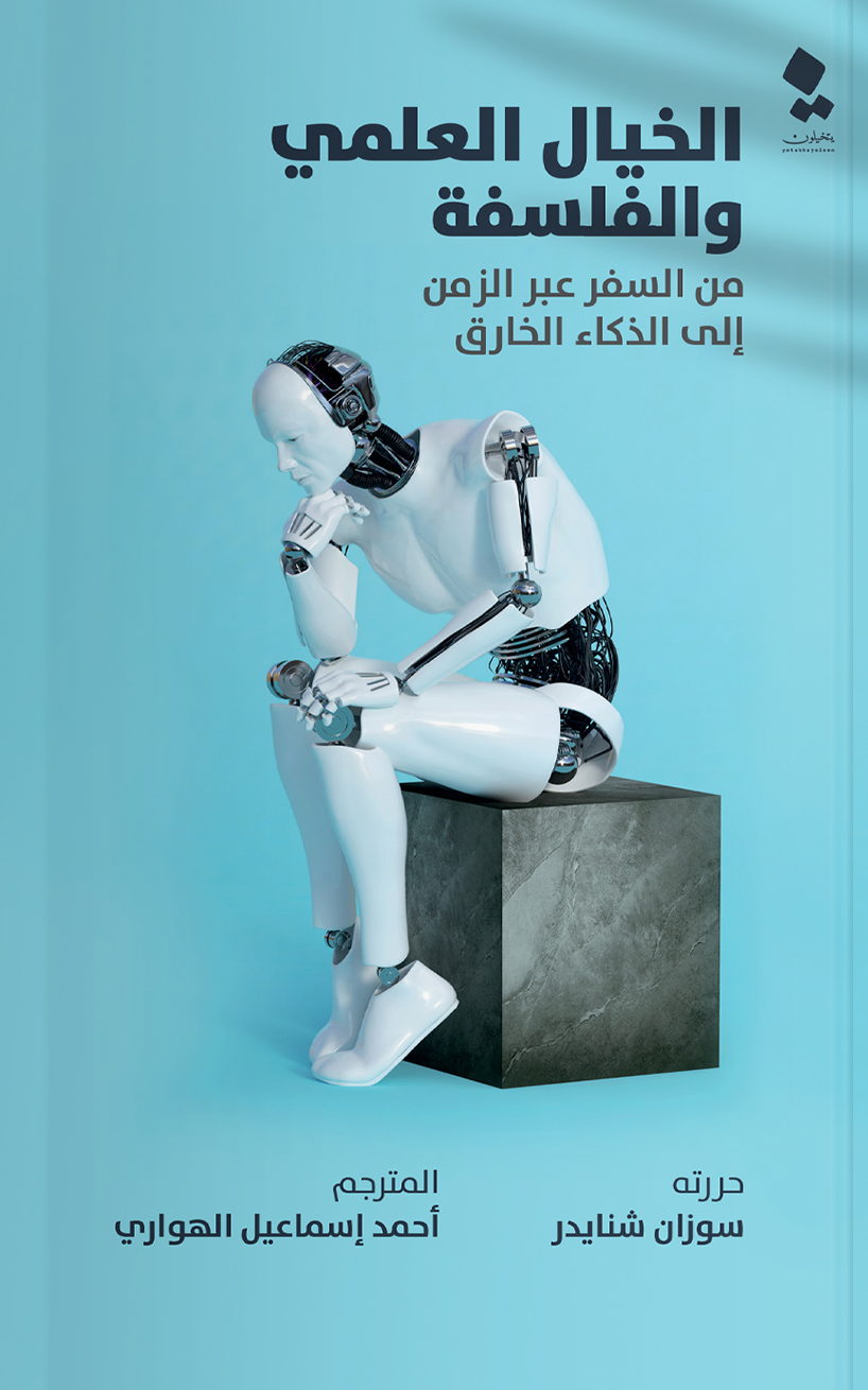 تحميل كتاب الخيال العلمي والفلسفة – سوزان شنايدر