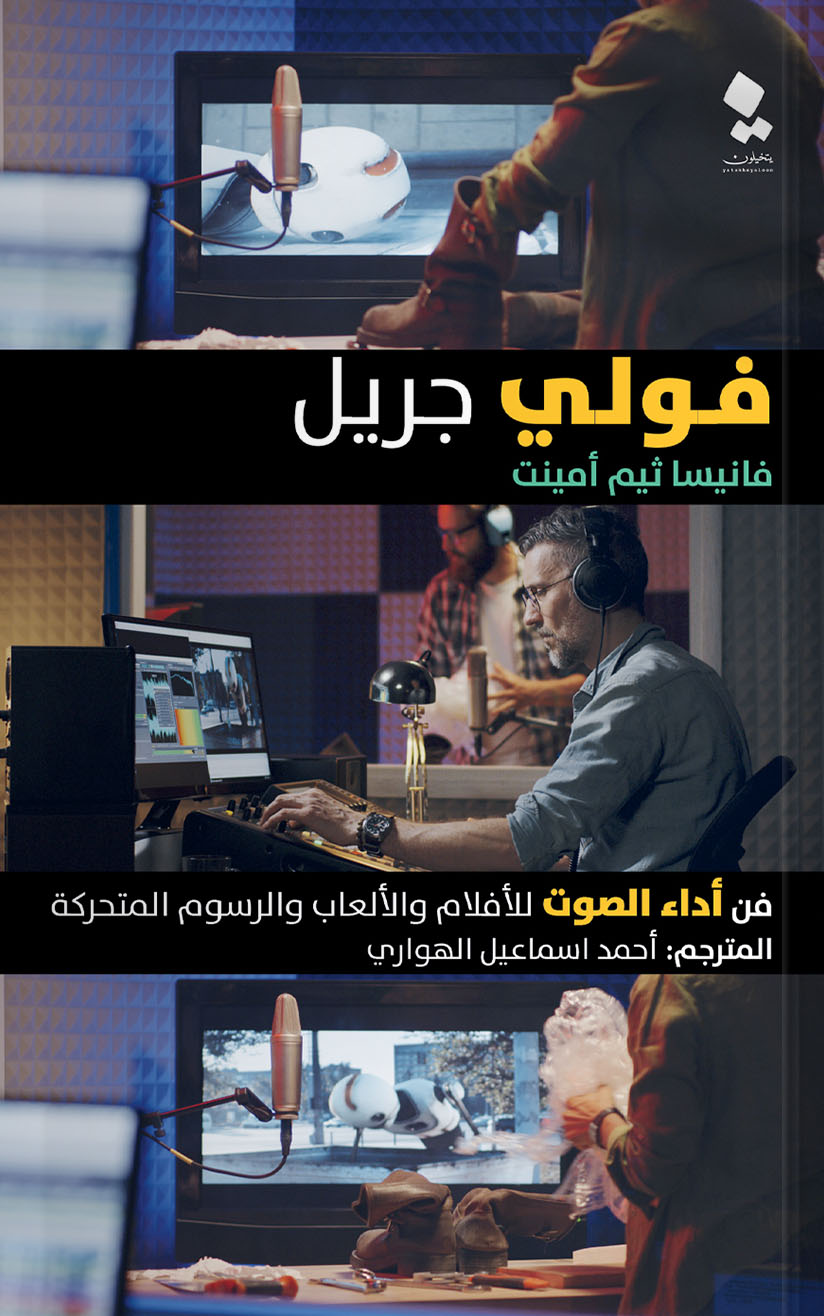 تحميل كتاب فولي جريل – فانيسا ثيم أمينت