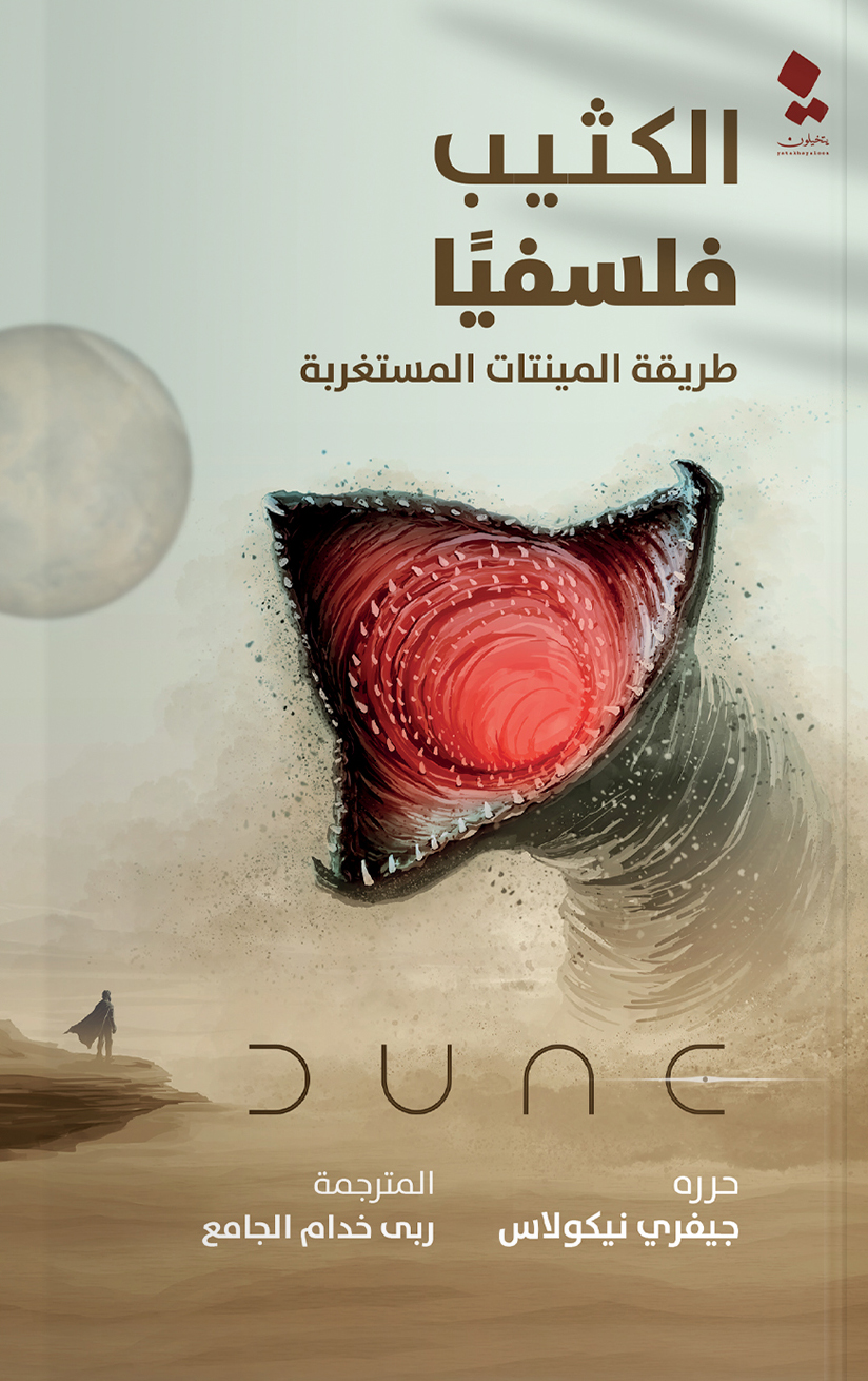 كتاب الكثيب فلسفيا – جيفري نيكولاس