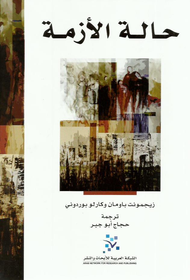 كتاب حالة الأزمة – زيجمونت باومان وكارلو بوردوني