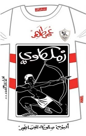 كتاب زملكاوي – عمر طاهر