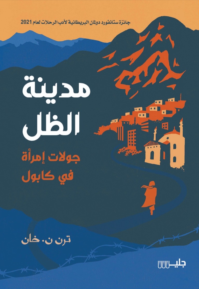 تحميل كتاب مدينة الظل – ترن ن. خان