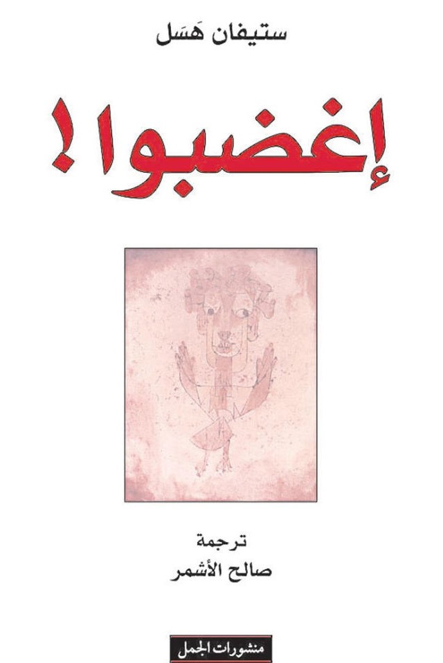 تحميل كتاب إغضبوا – ستيفان هسل