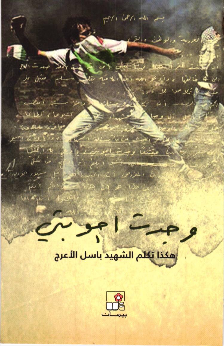كتاب وجدت أجوبتي – باسل الأعرج
