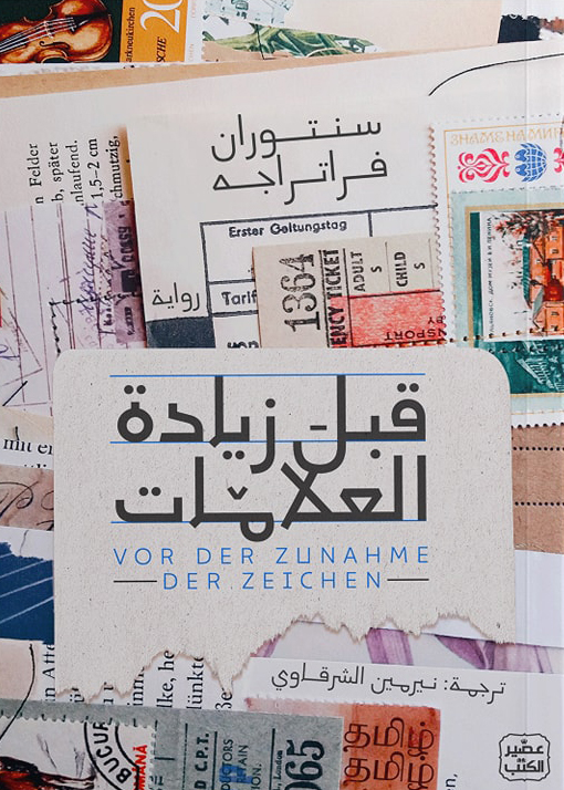 تحميل رواية قبل زيادة العلامات – سنتوران فراتراجه