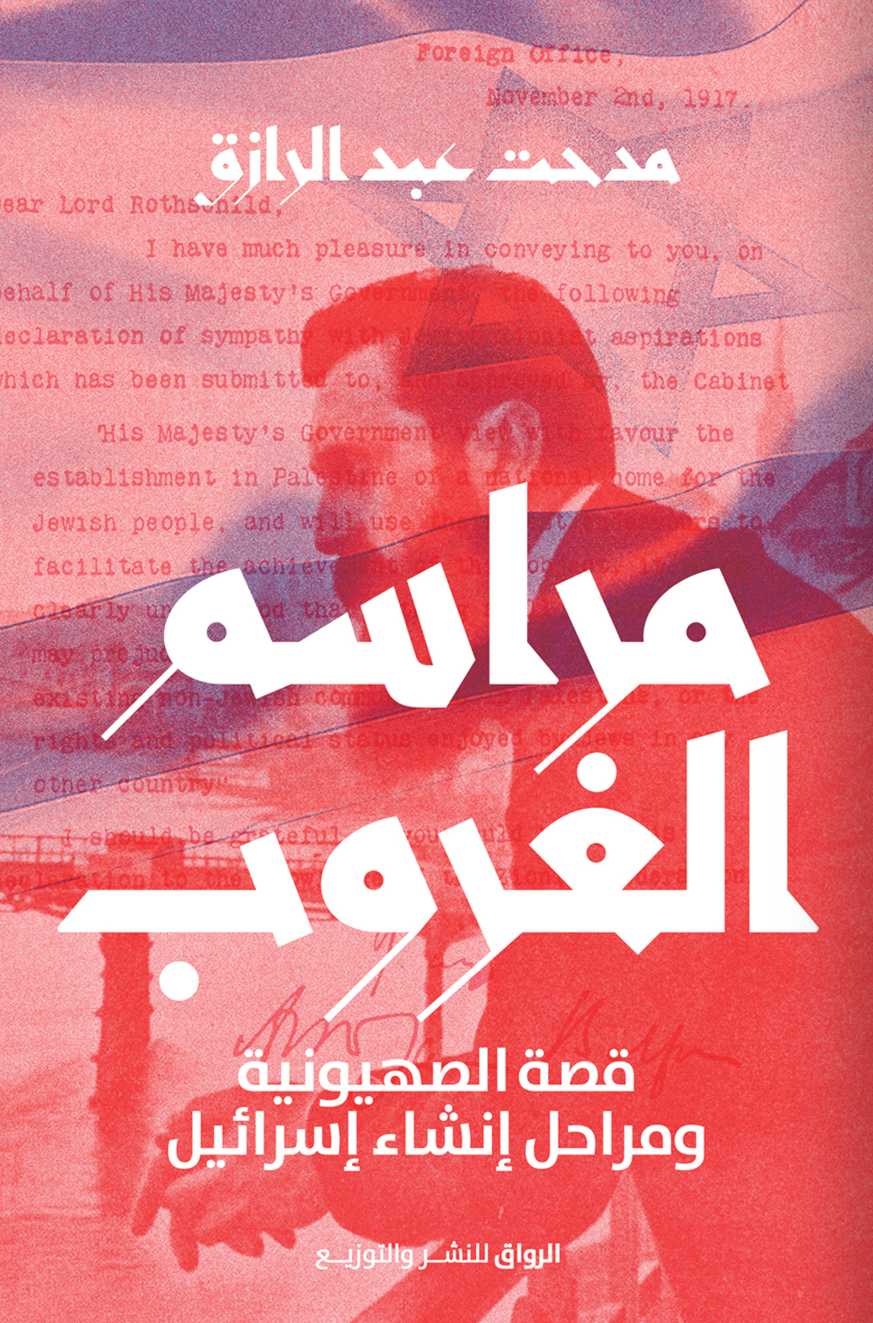 تحميل كتاب مراسم الغروب – مدحت عبد الرازق