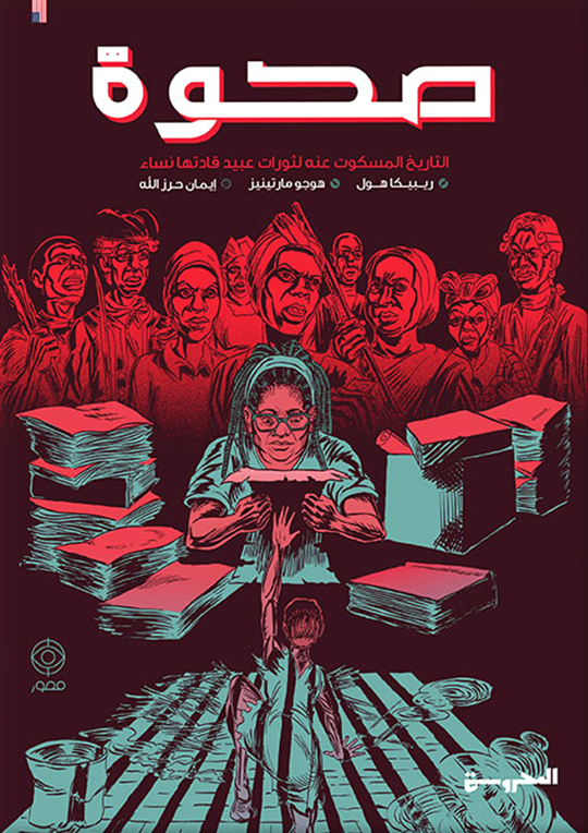 تحميل رواية صحوة – ريبيكا هول