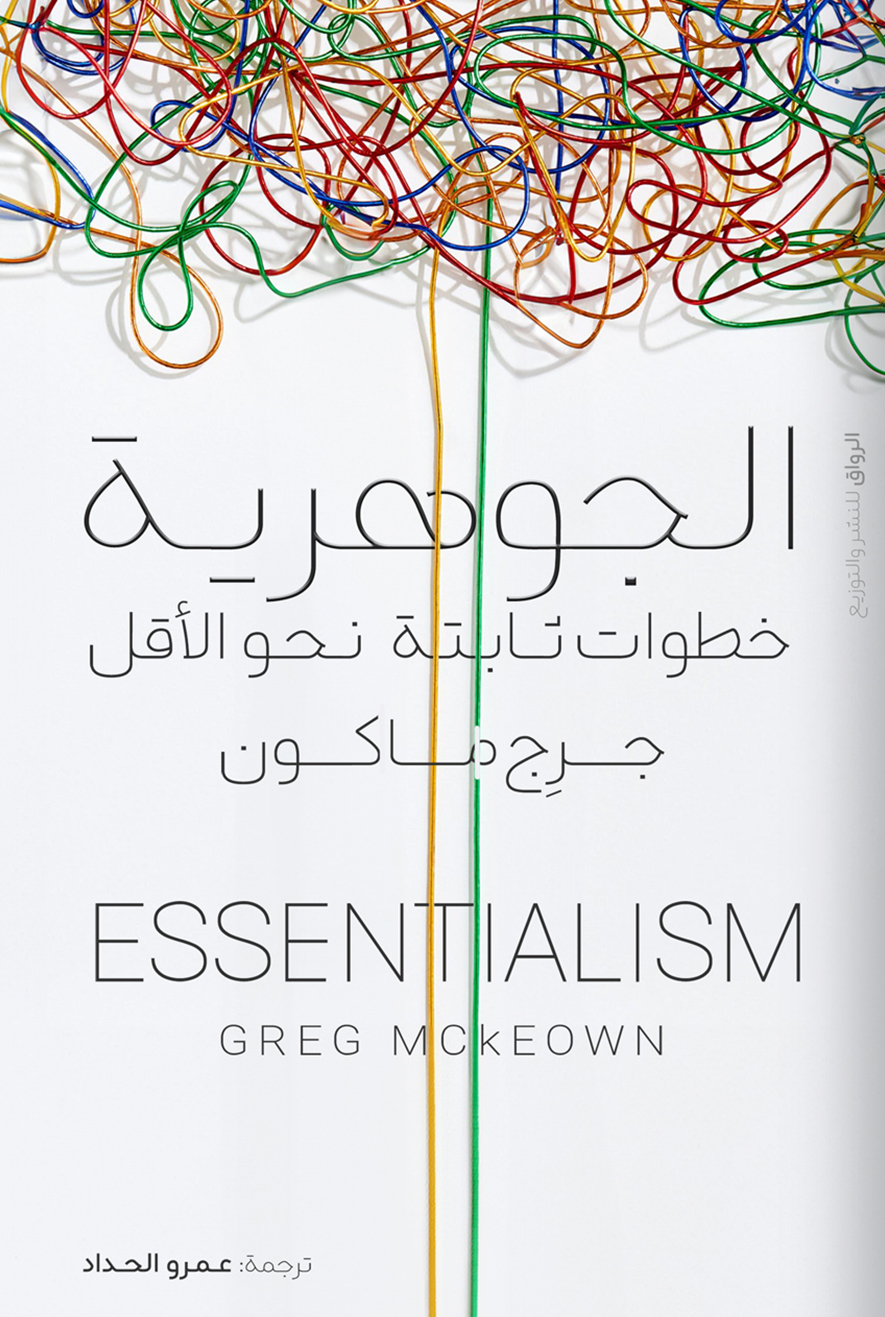تحميل كتاب الجوهرية – جرج ماكون
