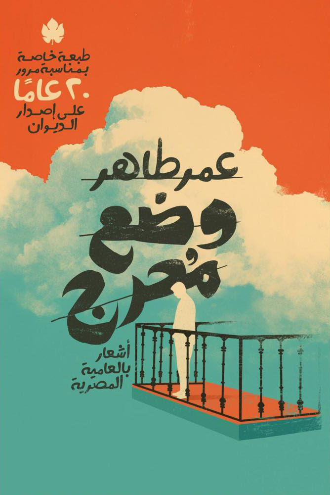 تحميل كتاب وضع محرج – عمر طاهر