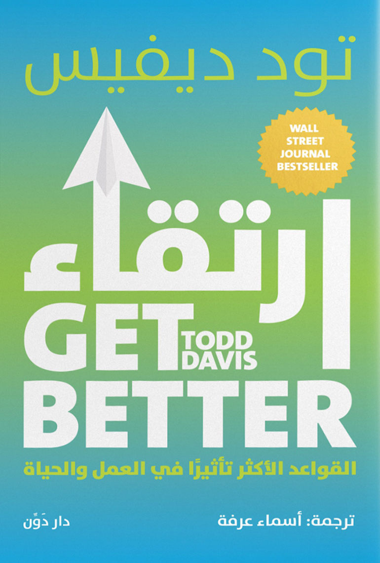 تحميل كتاب ارتقاء – تود ديفيس