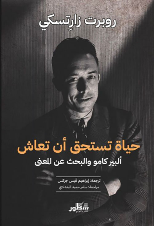 كتاب حياة تستحق أن تعاش – روبرت زارتسكي