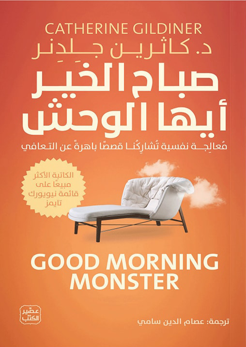 كتاب صباح الخير أيها الوحش – كاثرين جلدنر