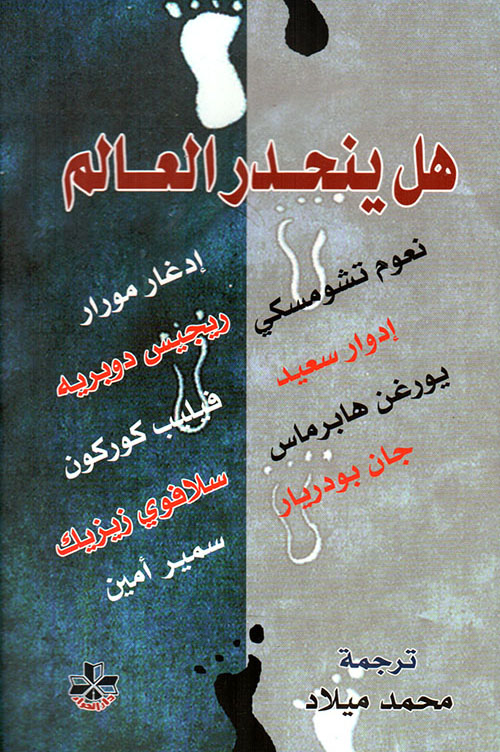 كتاب هل ينحدر العالم – مجموعة مؤلفين