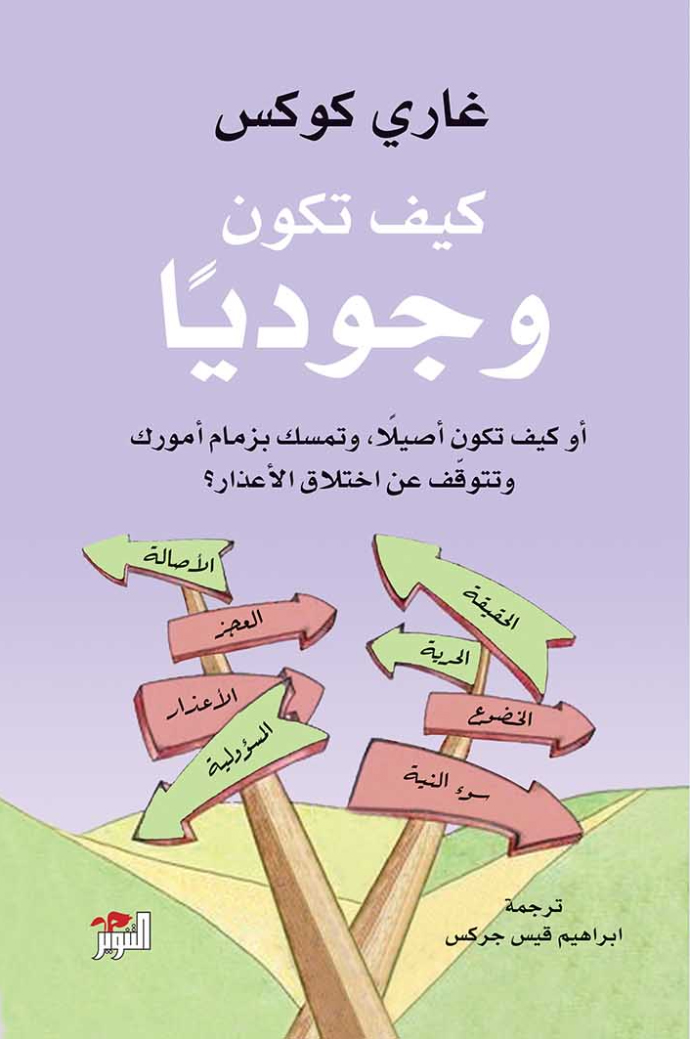 كتاب كيف تكون وجوديا – غاري كوكس