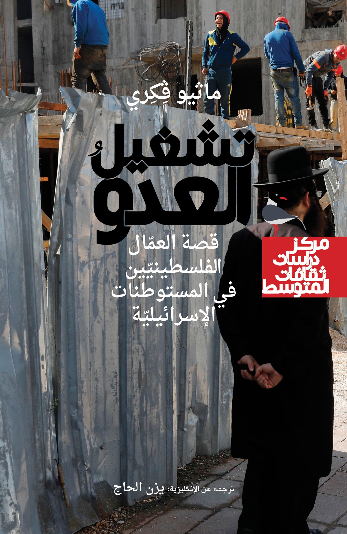 تحميل كتاب تشغيل العدو – ماثيو فكري