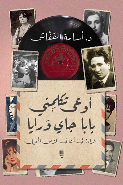 تحميل كتاب أوعى تكلمني بابا جاي ورايا – أسامة القفاش