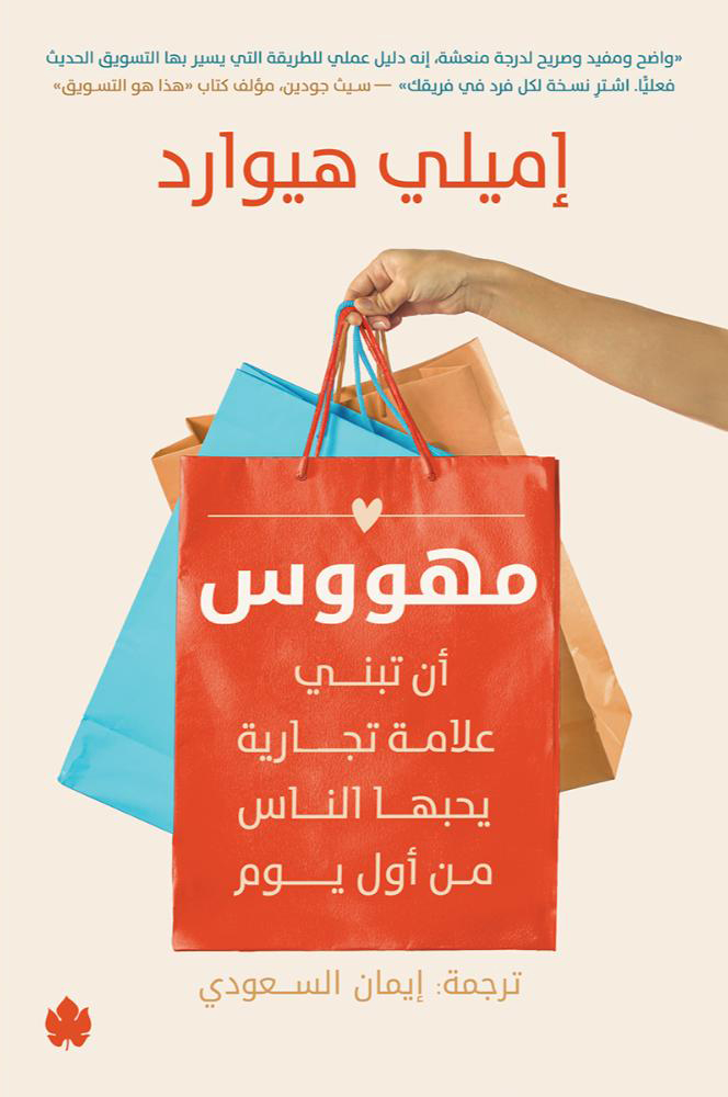 تحميل كتاب مهووس – إميلي هيوارد