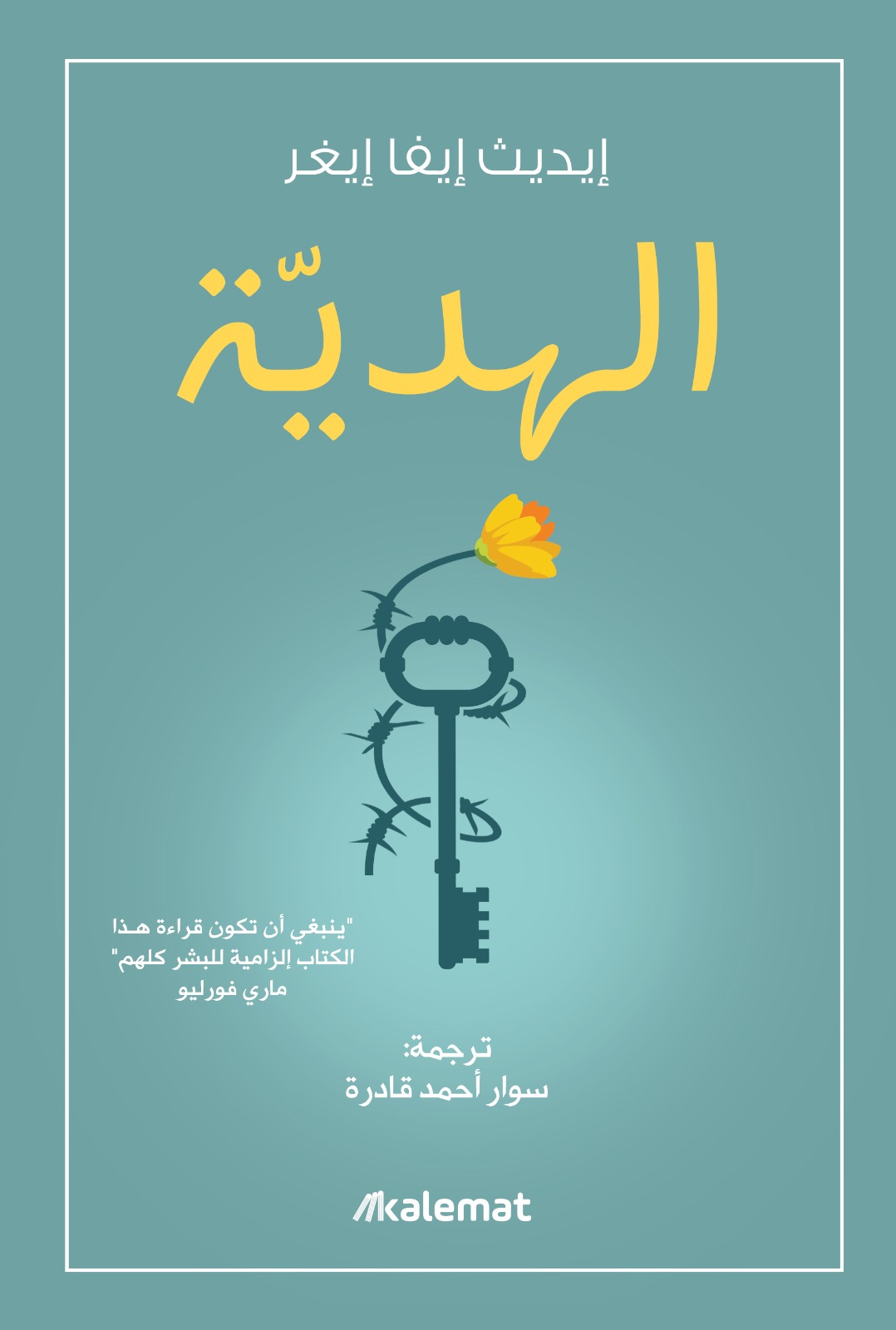 تحميل كتاب الهدية – إيديث إيفا إيغر