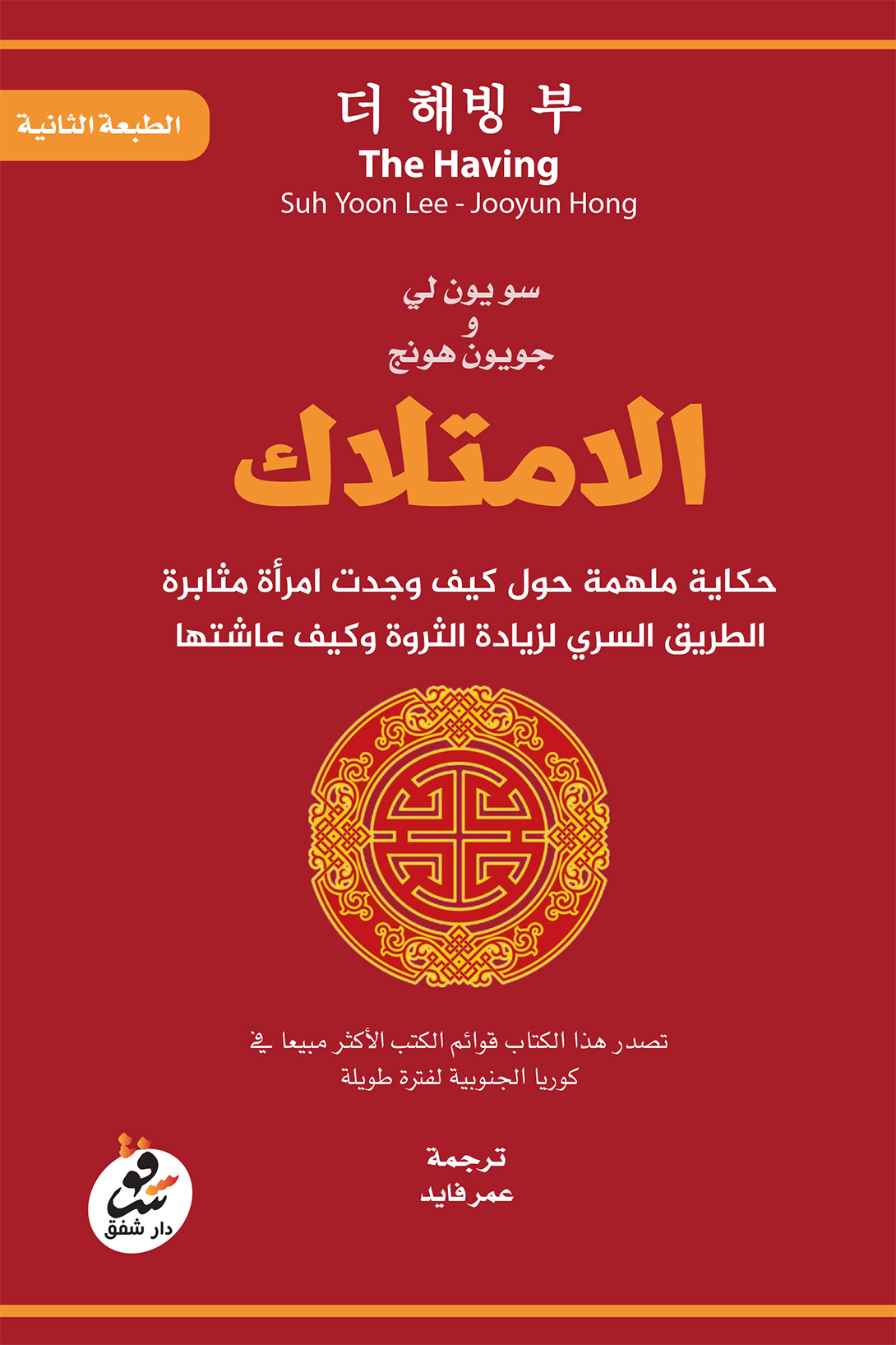 كتاب الامتلاك – سو يون لي وجويون هونج