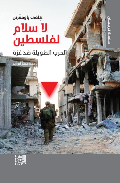 تحميل كتاب لا سلام لفلسطين – هلغى باومغرتن