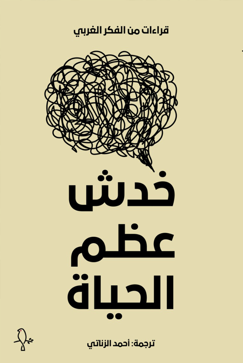 تحميل كتاب خدش عظم الحياة – أحمد الزناتي