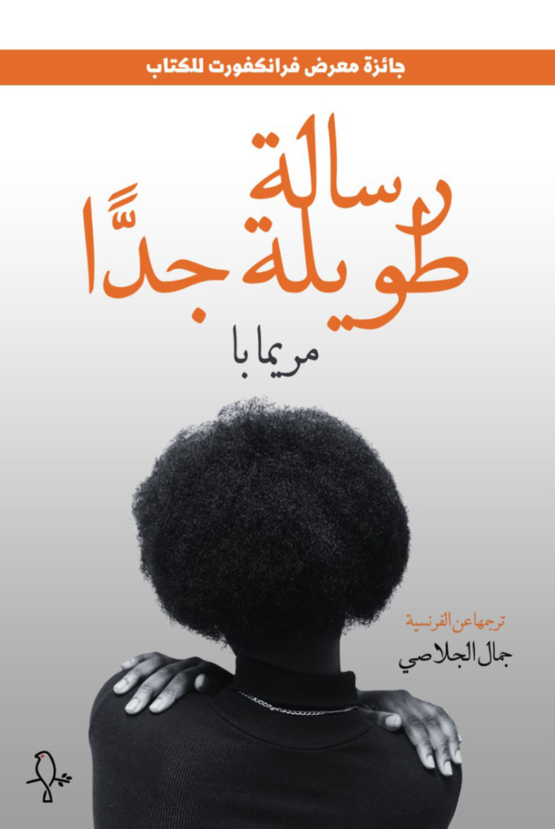تحميل رواية رسالة طويلة جدا – مريما با