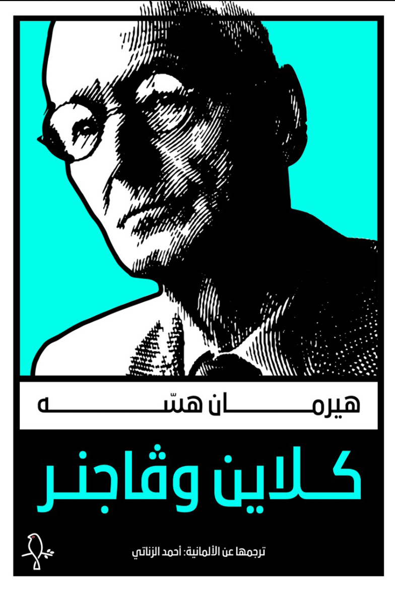 تحميل رواية كلاين وفاجنر – هيرمان هسه