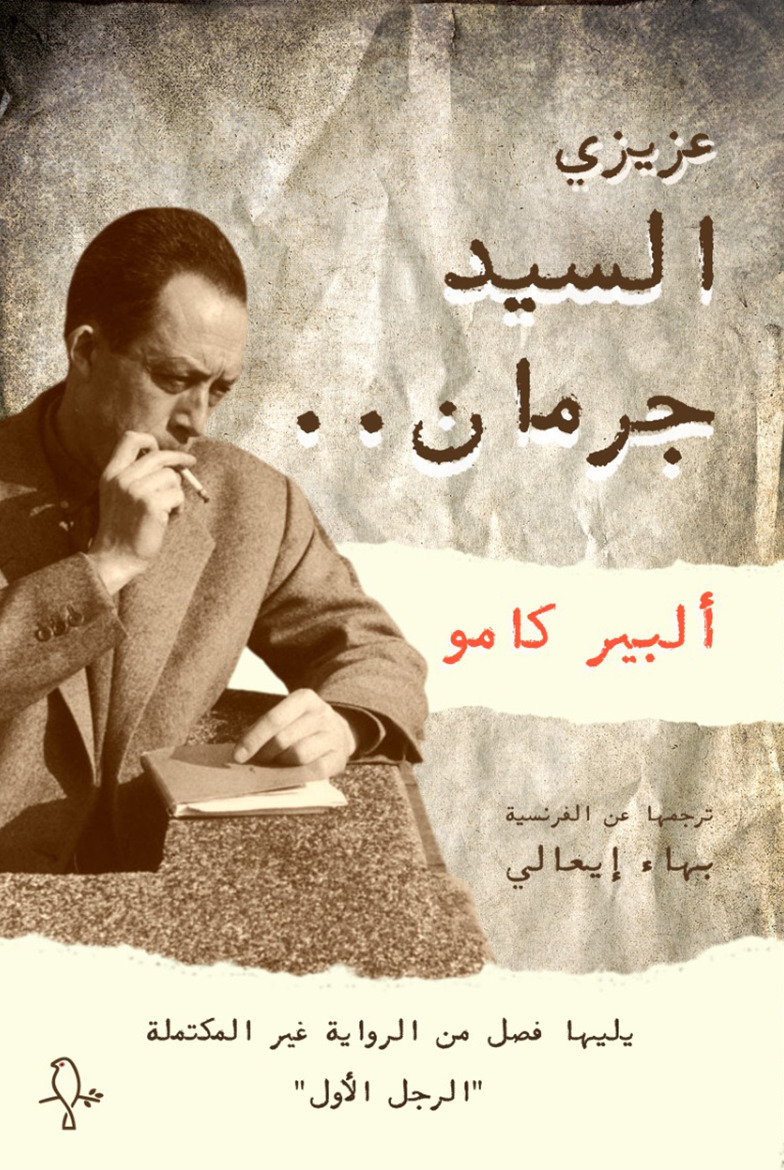 تحميل كتاب عزيزي السيد جرمان – ألبير كامو